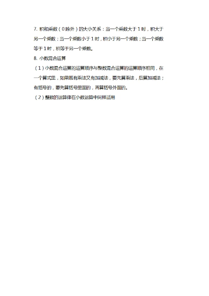 北师大数学四年级下册知识汇总_小学1-6年级全部试卷_数学_四年级_3-9-4、小学四年级数学下册_3-9-4-1、复习、知识点、归纳汇总_北师大版