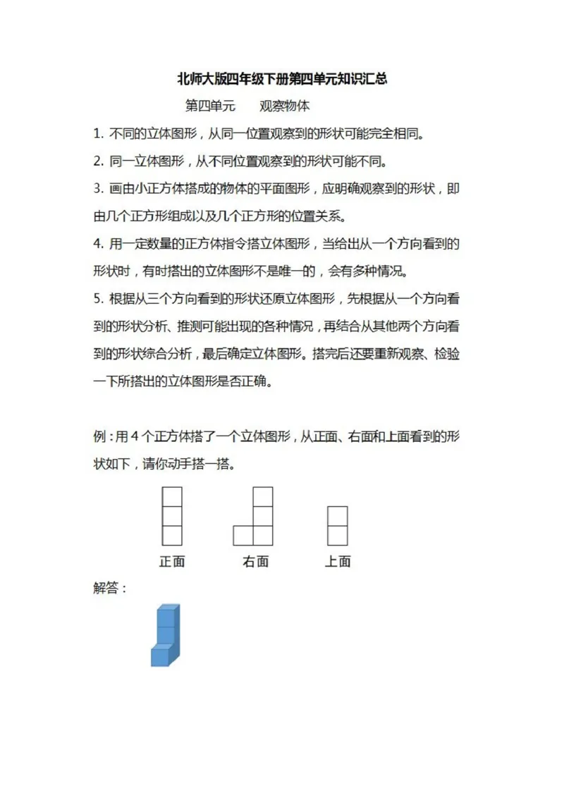 北师大数学四年级下册知识汇总_小学1-6年级全部试卷_数学_四年级_3-9-4、小学四年级数学下册_3-9-4-1、复习、知识点、归纳汇总_北师大版