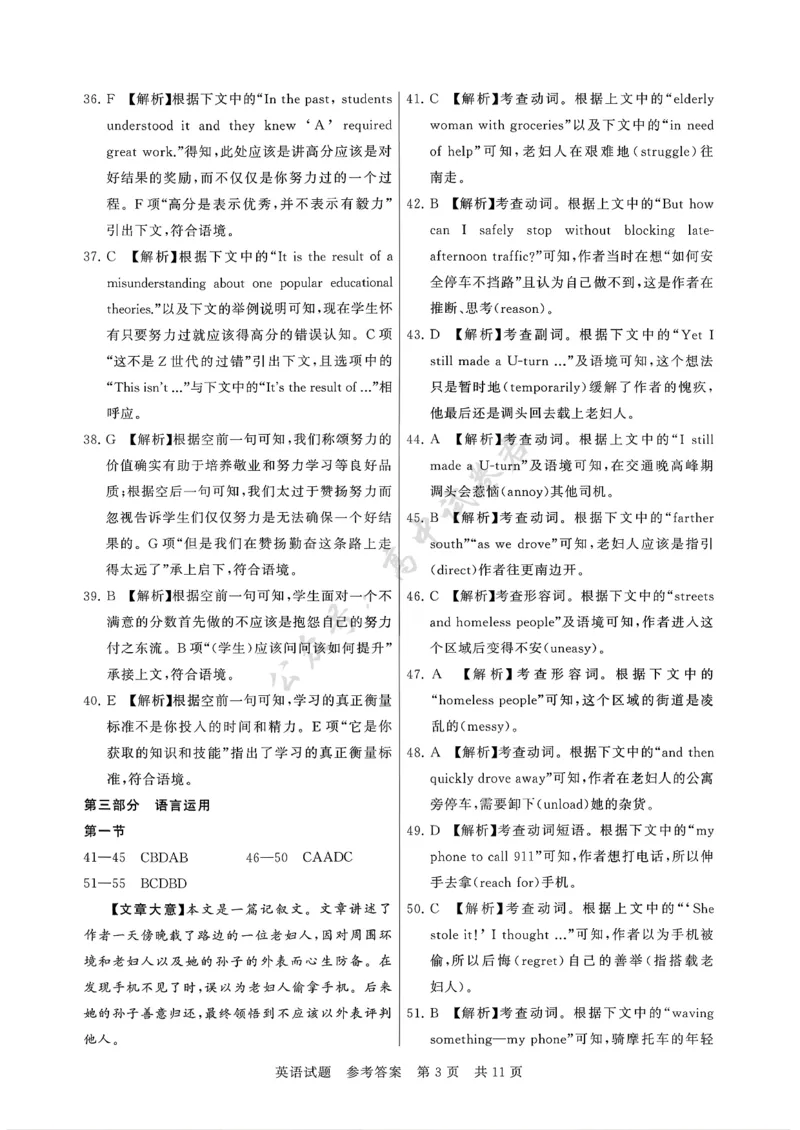 高三英语参考答案及多维细目表_2024-2026高三（6-6月题库）_2025年12月高三试卷_2512252026届高三第一次八省联考（T8联考）（全科）_938