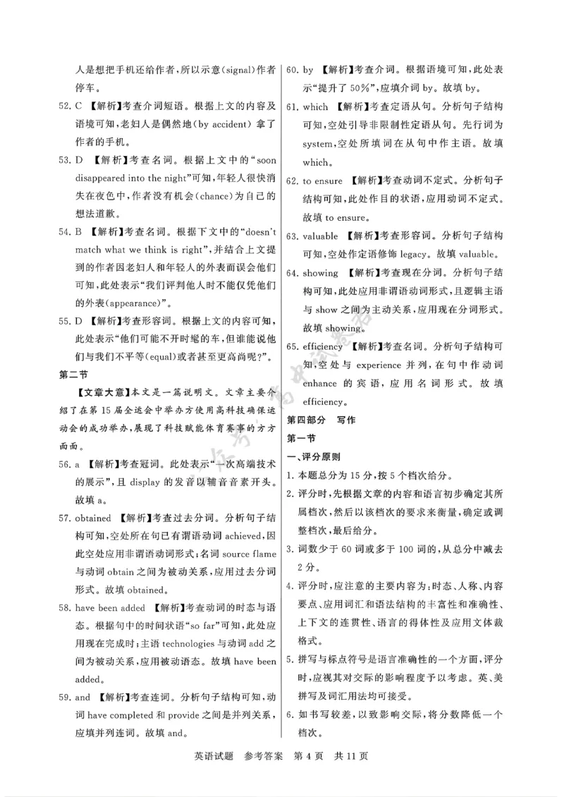 高三英语参考答案及多维细目表_2024-2026高三（6-6月题库）_2025年12月高三试卷_2512252026届高三第一次八省联考（T8联考）（全科）_938