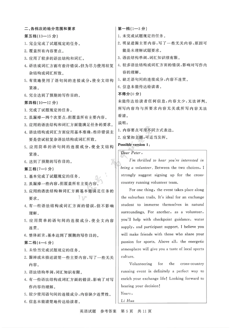高三英语参考答案及多维细目表_2024-2026高三（6-6月题库）_2025年12月高三试卷_2512252026届高三第一次八省联考（T8联考）（全科）_938
