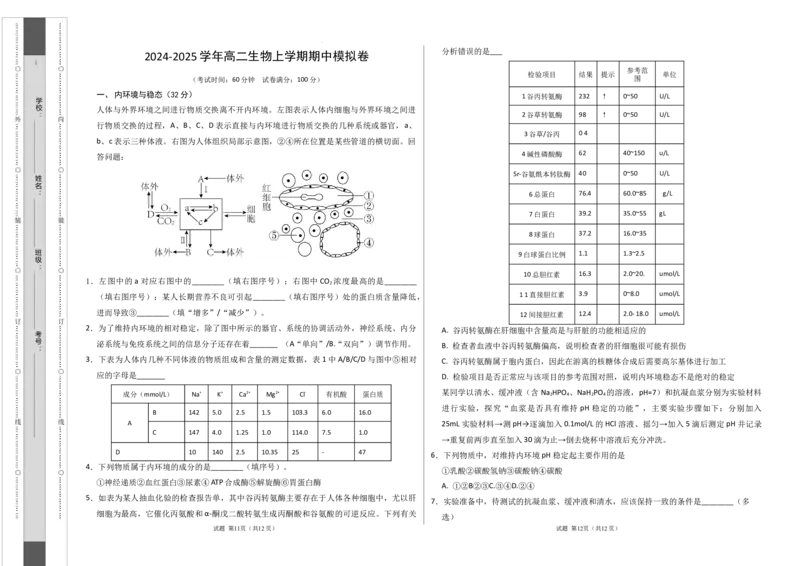 高二生物期中模拟卷（考试版A3）（上海专用）_2024年10月试卷_1021高二期中模拟卷（上海专用）黄金卷：2024-2025学年高二上学期期中模拟考试