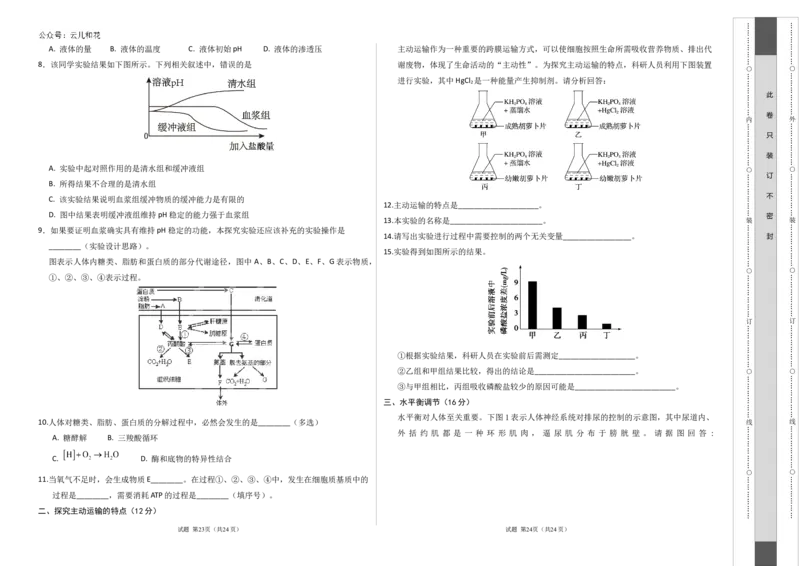 高二生物期中模拟卷（考试版A3）（上海专用）_2024年10月试卷_1021高二期中模拟卷（上海专用）黄金卷：2024-2025学年高二上学期期中模拟考试