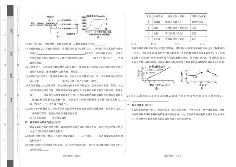 高二生物期中模拟卷（考试版A3）（上海专用）_2024年10月试卷_1021高二期中模拟卷（上海专用）黄金卷：2024-2025学年高二上学期期中模拟考试