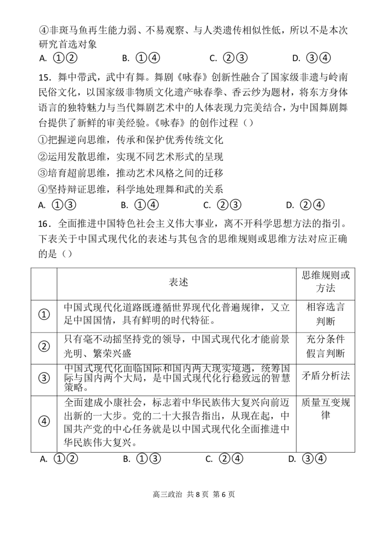 辽宁省七校协作体2024-2025学年高三上学期期初联考政治+答案_2024-2025高三（6-6月题库）_2024年09月试卷_0905辽宁省七校协作体2024&mdash;2025学年高三上学期开学考试