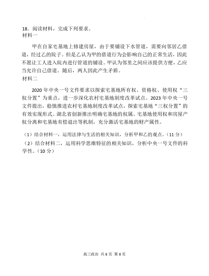 辽宁省七校协作体2024-2025学年高三上学期期初联考政治+答案_2024-2025高三（6-6月题库）_2024年09月试卷_0905辽宁省七校协作体2024&mdash;2025学年高三上学期开学考试