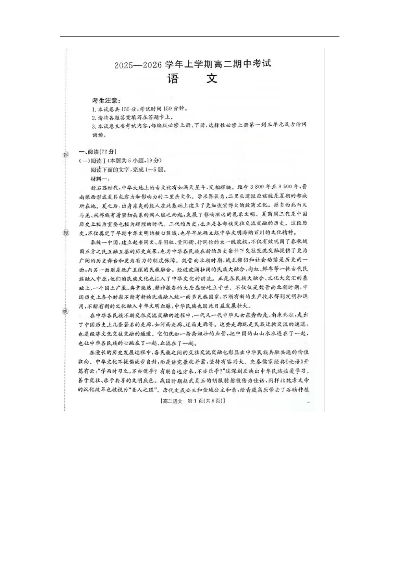 广西壮族自治区来宾市2025-2026学年上学期高二期中考试语文试卷_2025年11月高二试卷_251110河广西壮族自治区来宾市2025-2026学年高二上学期11月期中（全）