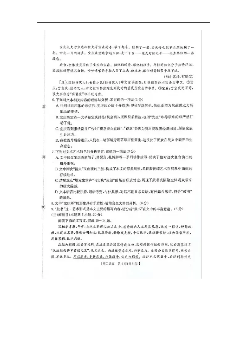 广西壮族自治区来宾市2025-2026学年上学期高二期中考试语文试卷_2025年11月高二试卷_251110河广西壮族自治区来宾市2025-2026学年高二上学期11月期中（全）