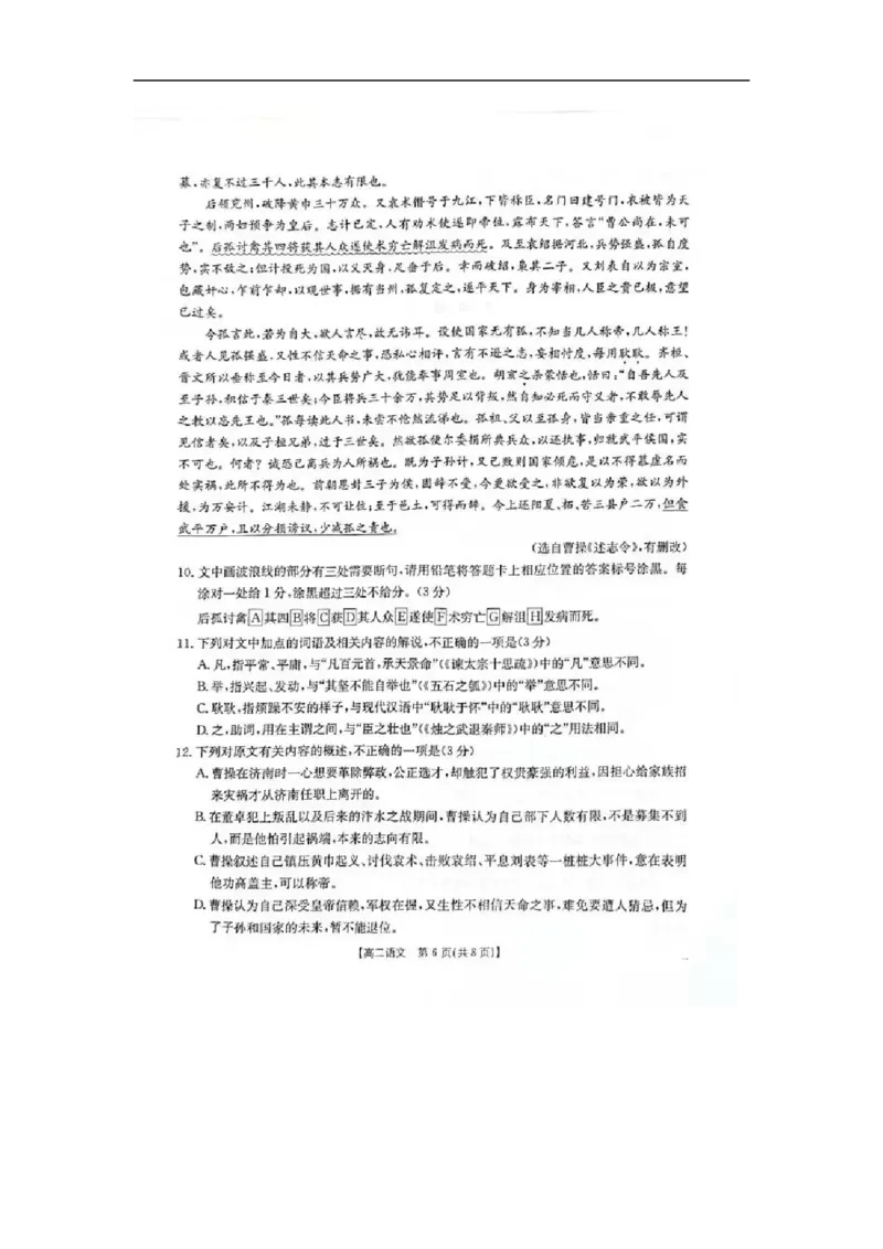 广西壮族自治区来宾市2025-2026学年上学期高二期中考试语文试卷_2025年11月高二试卷_251110河广西壮族自治区来宾市2025-2026学年高二上学期11月期中（全）