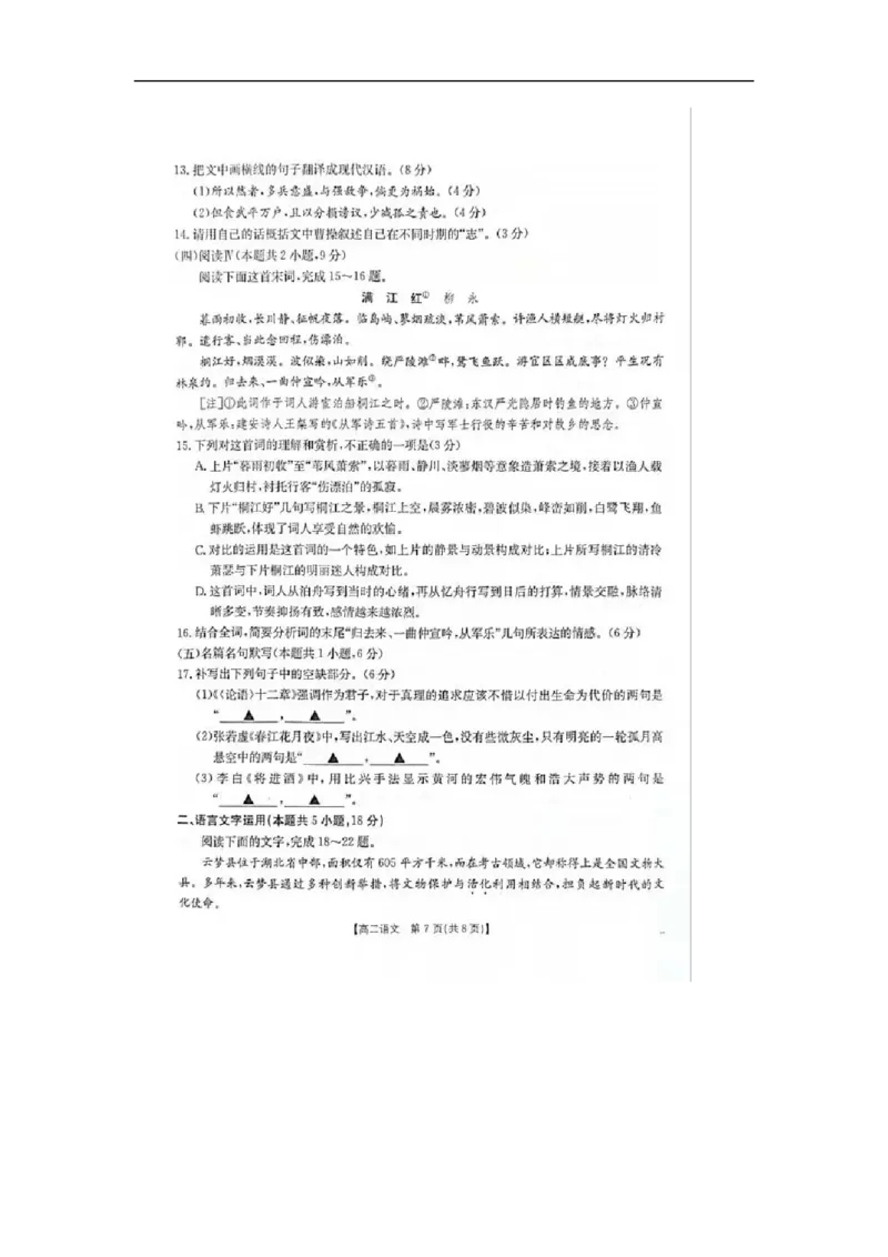 广西壮族自治区来宾市2025-2026学年上学期高二期中考试语文试卷_2025年11月高二试卷_251110河广西壮族自治区来宾市2025-2026学年高二上学期11月期中（全）