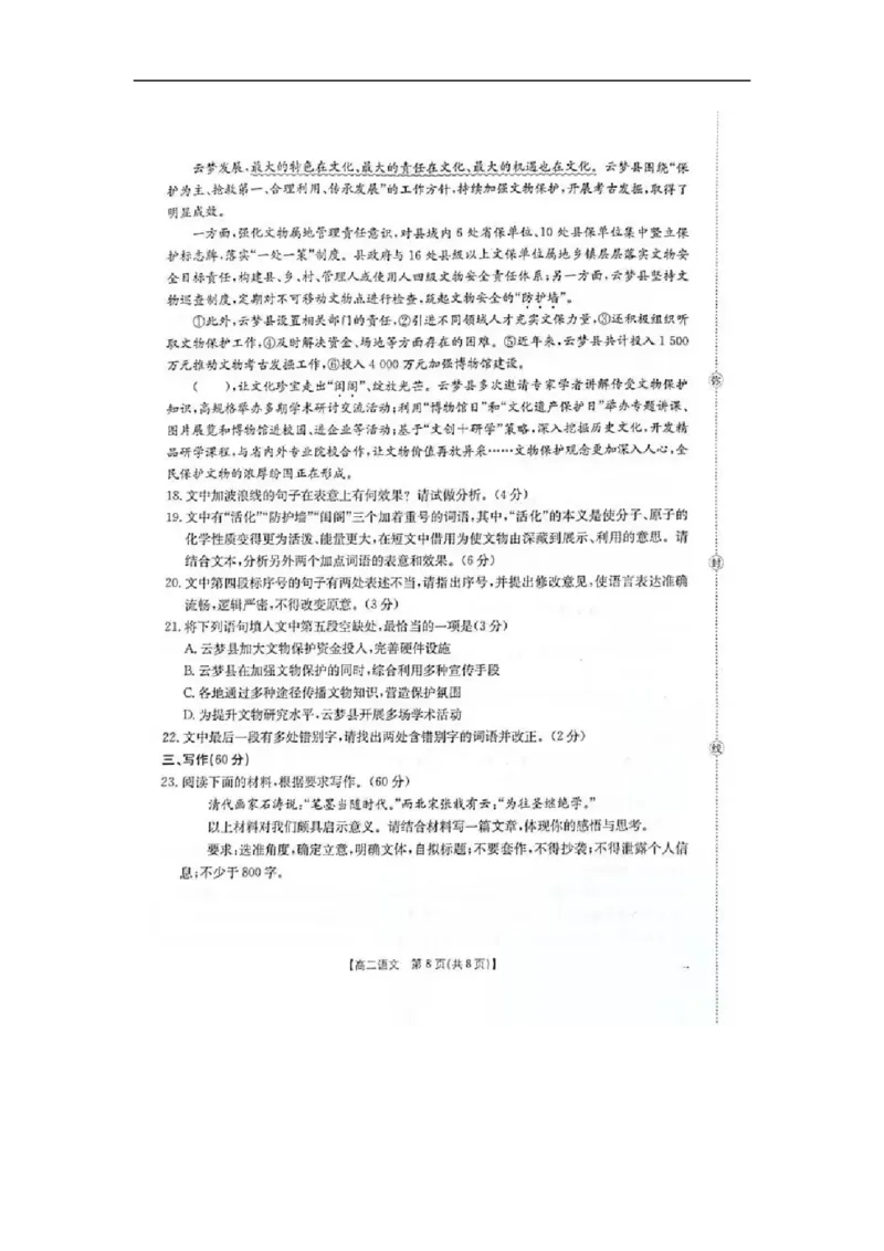 广西壮族自治区来宾市2025-2026学年上学期高二期中考试语文试卷_2025年11月高二试卷_251110河广西壮族自治区来宾市2025-2026学年高二上学期11月期中（全）