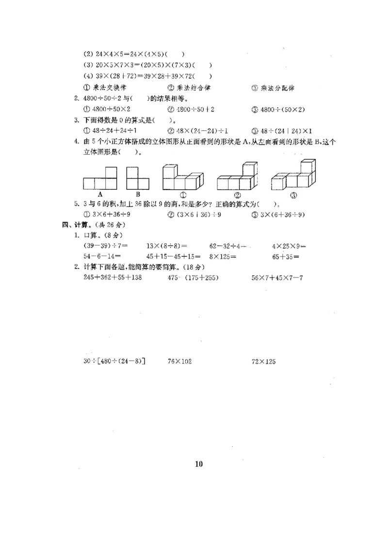 人教版四年级数学下册全套试卷附完整答案_小学1-6年级全部试卷_数学_四年级_3-9-4、小学四年级数学下册_3-9-4-2、练习题、作业、试题、试卷_人教版