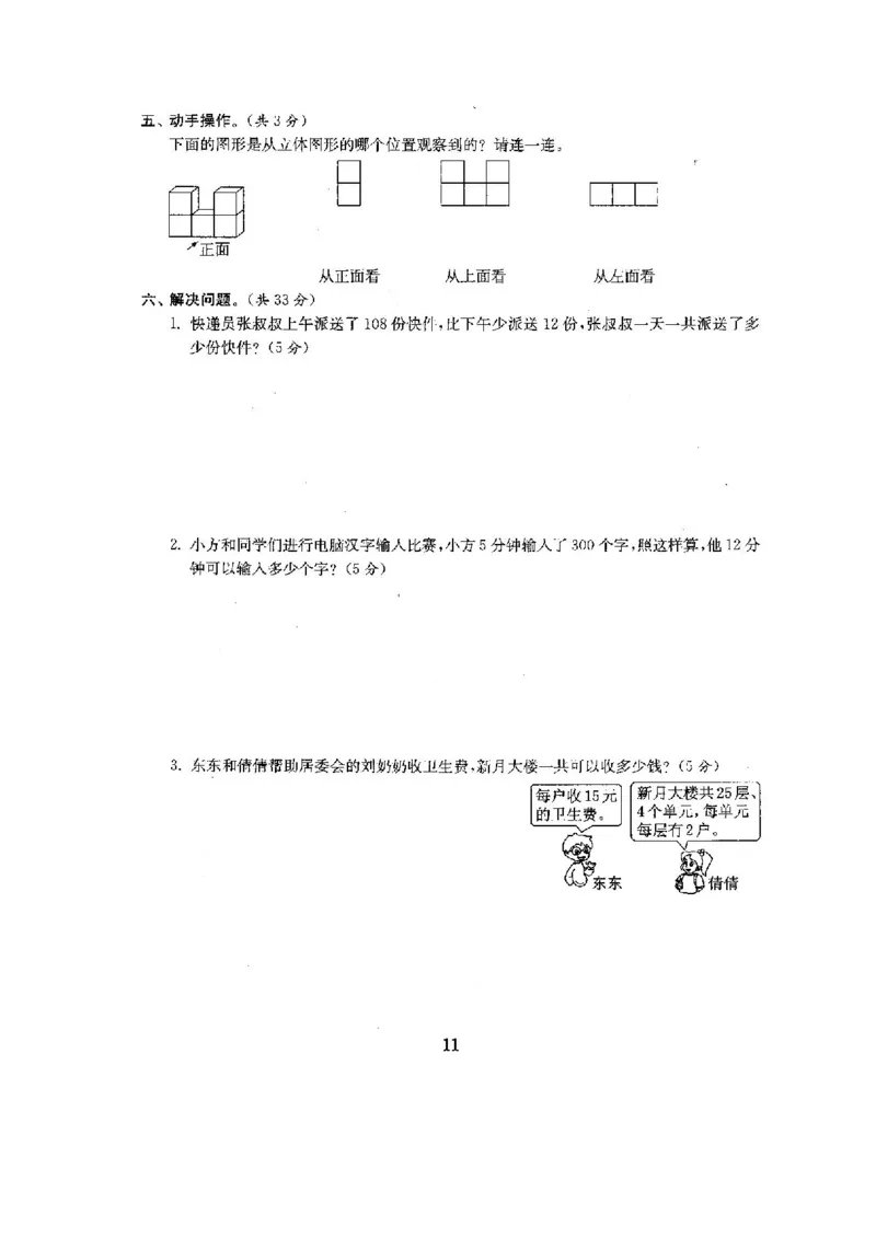 人教版四年级数学下册全套试卷附完整答案_小学1-6年级全部试卷_数学_四年级_3-9-4、小学四年级数学下册_3-9-4-2、练习题、作业、试题、试卷_人教版