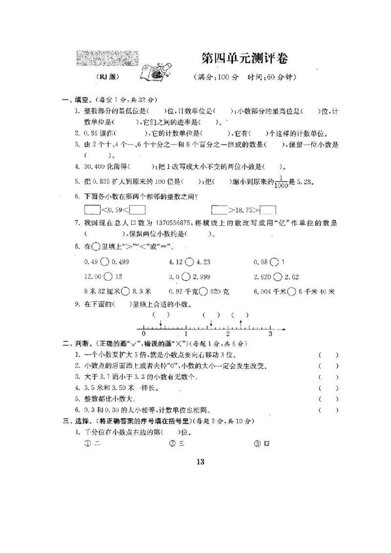 人教版四年级数学下册全套试卷附完整答案_小学1-6年级全部试卷_数学_四年级_3-9-4、小学四年级数学下册_3-9-4-2、练习题、作业、试题、试卷_人教版