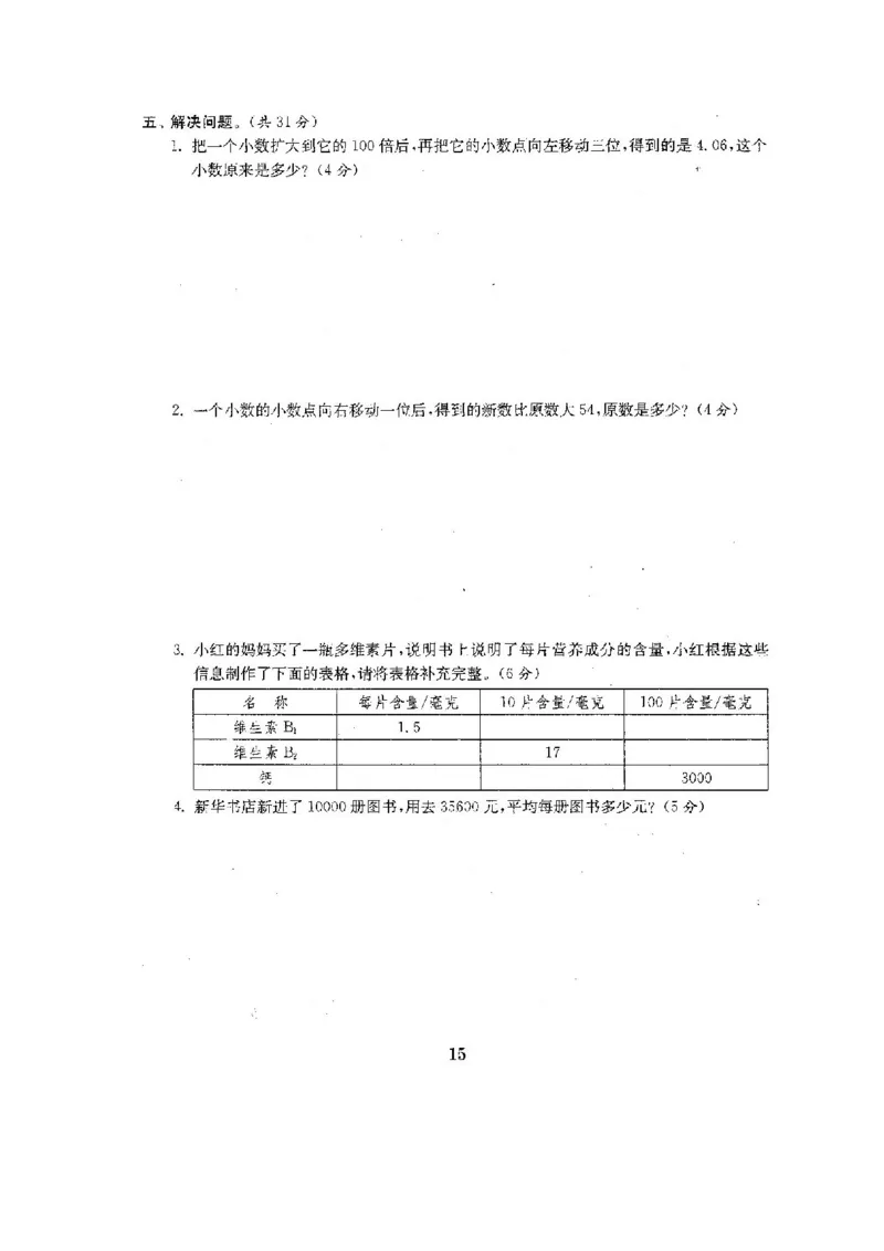人教版四年级数学下册全套试卷附完整答案_小学1-6年级全部试卷_数学_四年级_3-9-4、小学四年级数学下册_3-9-4-2、练习题、作业、试题、试卷_人教版