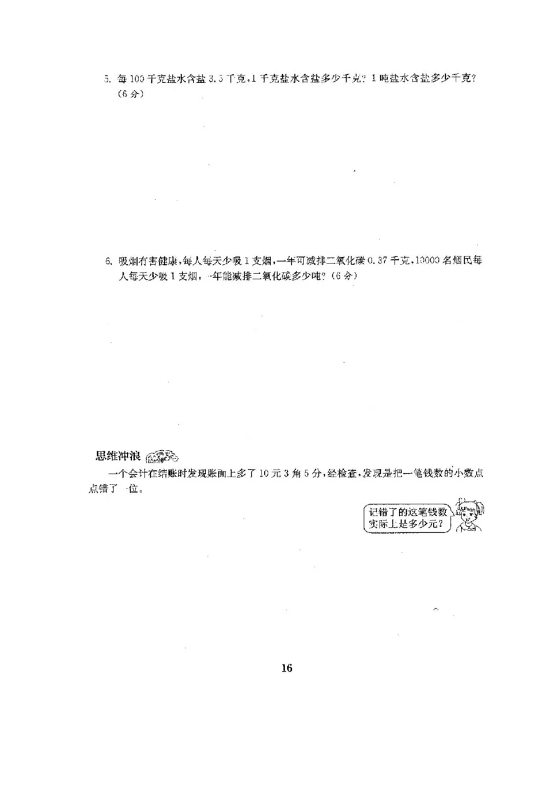 人教版四年级数学下册全套试卷附完整答案_小学1-6年级全部试卷_数学_四年级_3-9-4、小学四年级数学下册_3-9-4-2、练习题、作业、试题、试卷_人教版