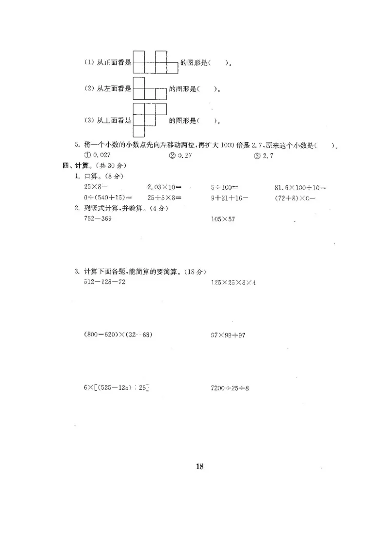 人教版四年级数学下册全套试卷附完整答案_小学1-6年级全部试卷_数学_四年级_3-9-4、小学四年级数学下册_3-9-4-2、练习题、作业、试题、试卷_人教版