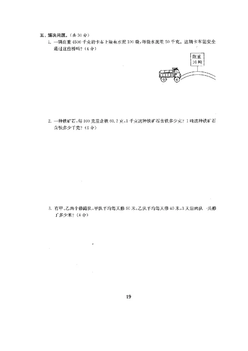 人教版四年级数学下册全套试卷附完整答案_小学1-6年级全部试卷_数学_四年级_3-9-4、小学四年级数学下册_3-9-4-2、练习题、作业、试题、试卷_人教版