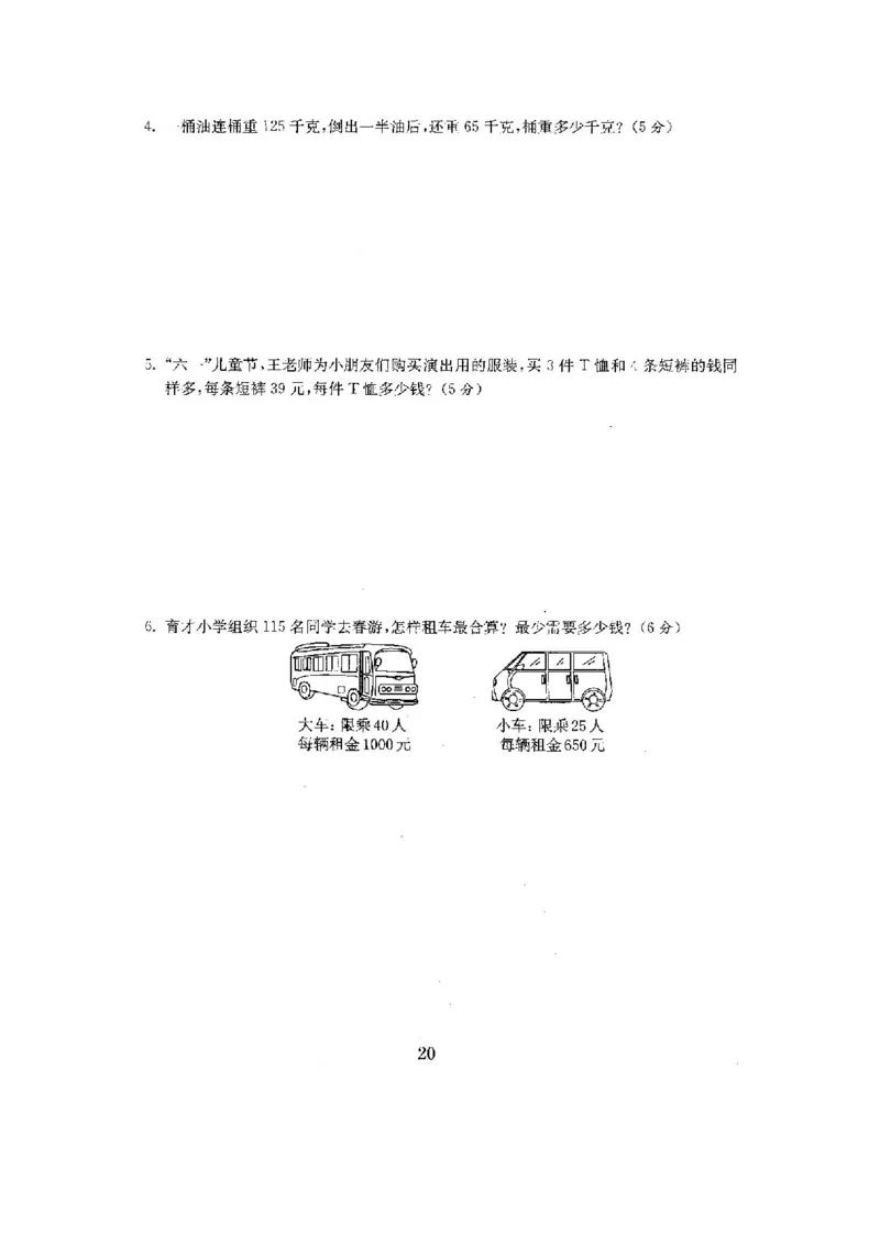 人教版四年级数学下册全套试卷附完整答案_小学1-6年级全部试卷_数学_四年级_3-9-4、小学四年级数学下册_3-9-4-2、练习题、作业、试题、试卷_人教版