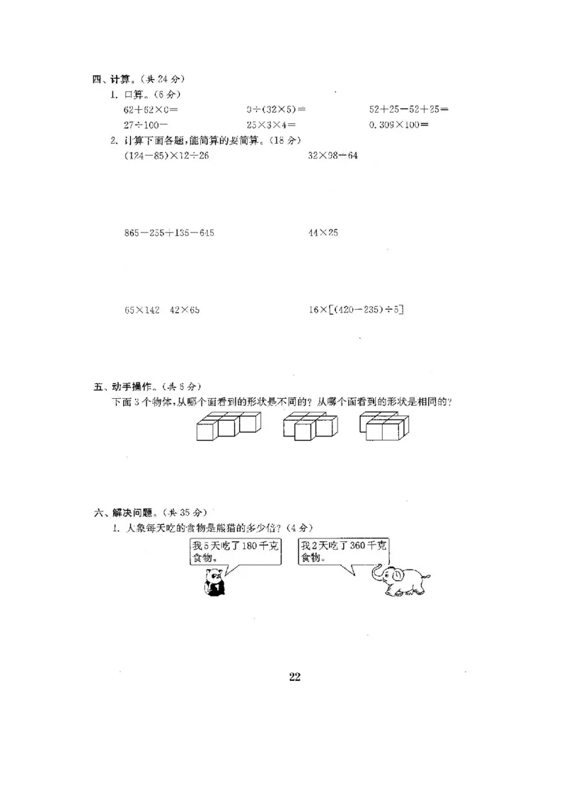 人教版四年级数学下册全套试卷附完整答案_小学1-6年级全部试卷_数学_四年级_3-9-4、小学四年级数学下册_3-9-4-2、练习题、作业、试题、试卷_人教版