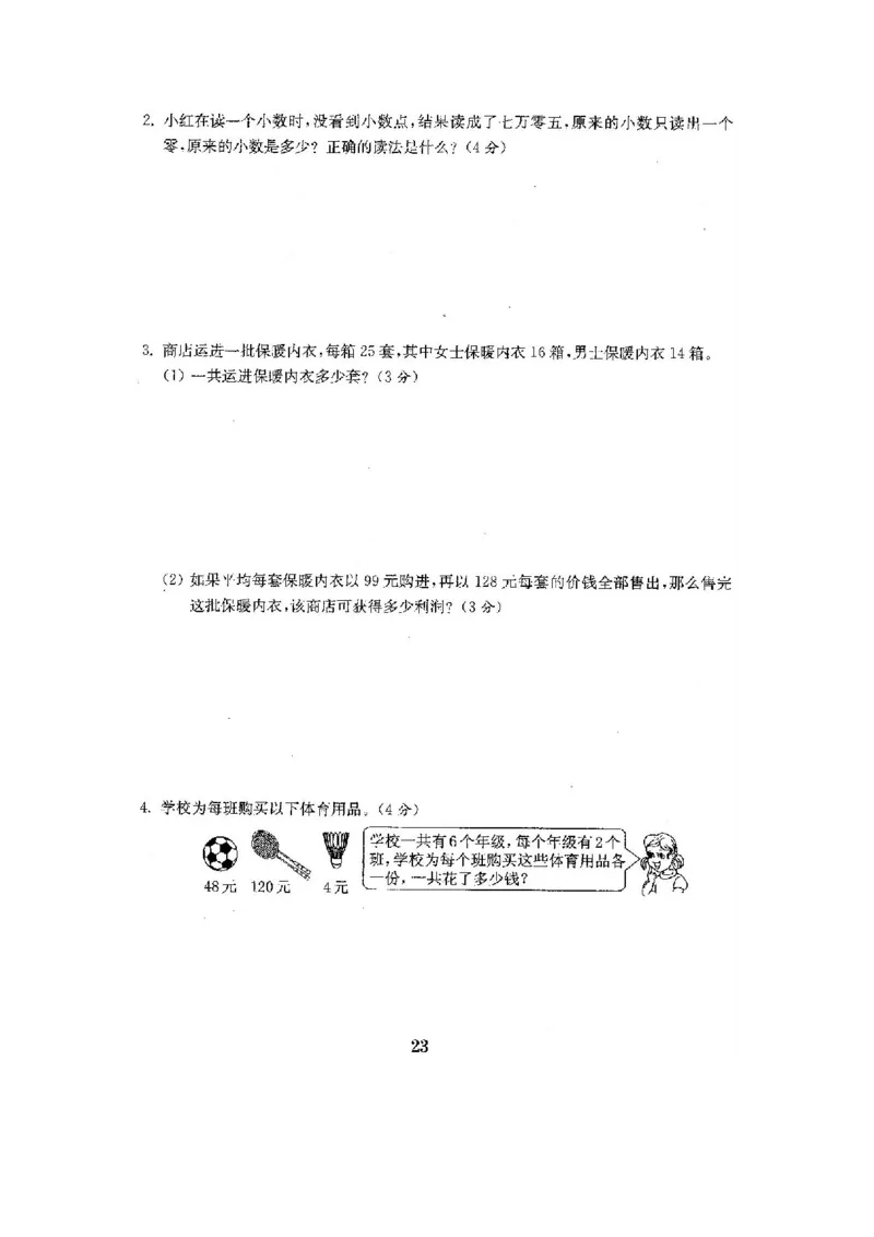 人教版四年级数学下册全套试卷附完整答案_小学1-6年级全部试卷_数学_四年级_3-9-4、小学四年级数学下册_3-9-4-2、练习题、作业、试题、试卷_人教版