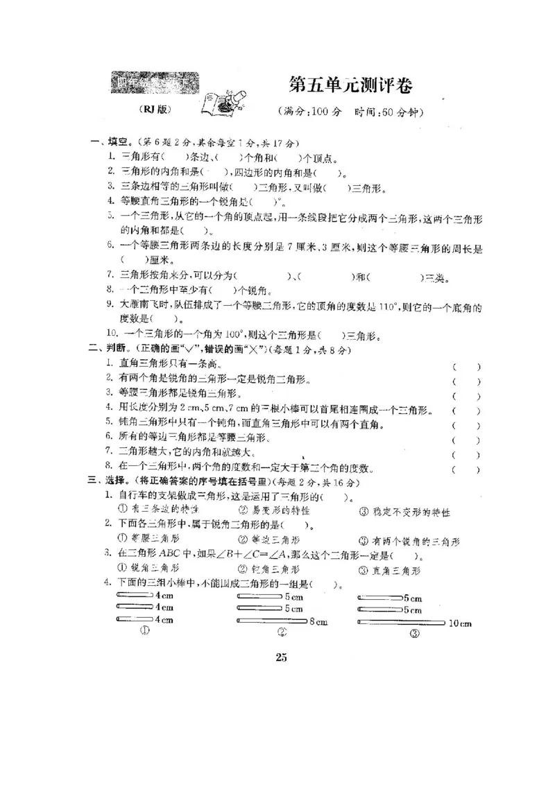 人教版四年级数学下册全套试卷附完整答案_小学1-6年级全部试卷_数学_四年级_3-9-4、小学四年级数学下册_3-9-4-2、练习题、作业、试题、试卷_人教版