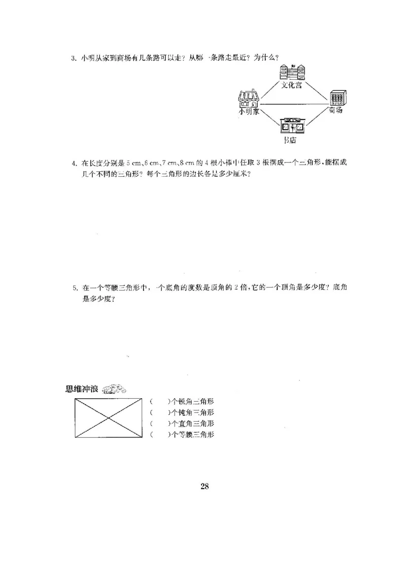 人教版四年级数学下册全套试卷附完整答案_小学1-6年级全部试卷_数学_四年级_3-9-4、小学四年级数学下册_3-9-4-2、练习题、作业、试题、试卷_人教版
