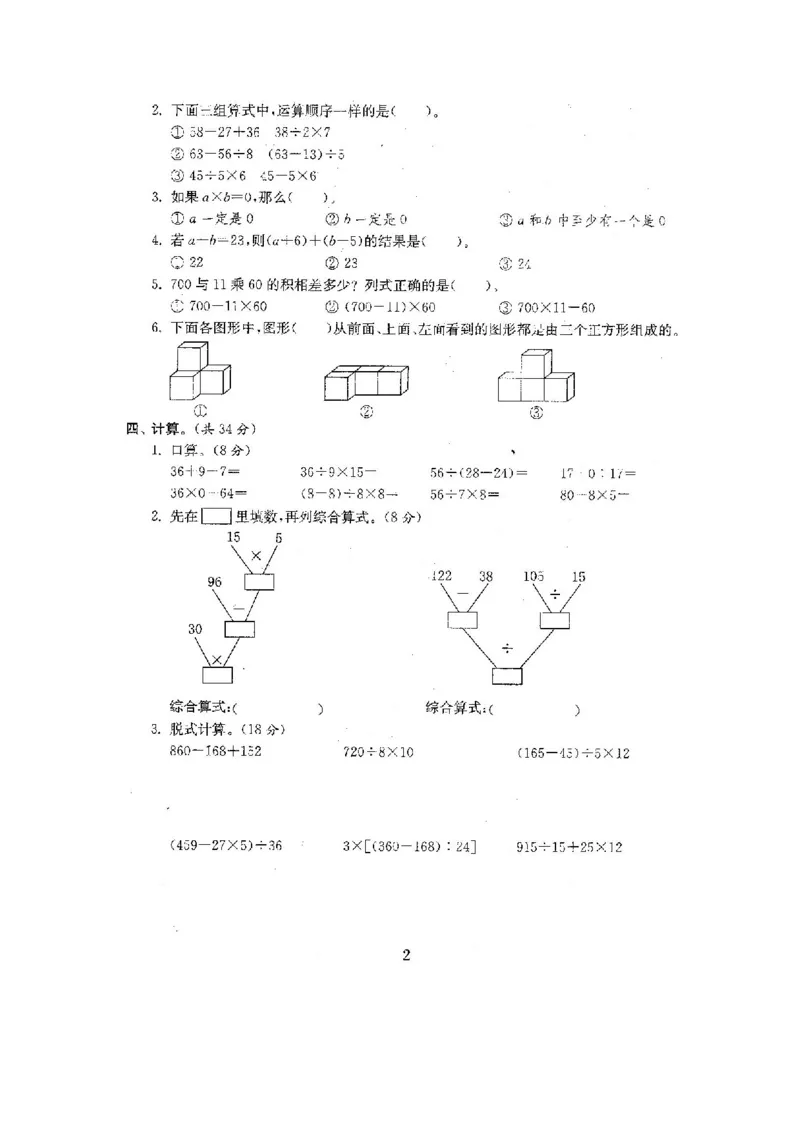 人教版四年级数学下册全套试卷附完整答案_小学1-6年级全部试卷_数学_四年级_3-9-4、小学四年级数学下册_3-9-4-2、练习题、作业、试题、试卷_人教版