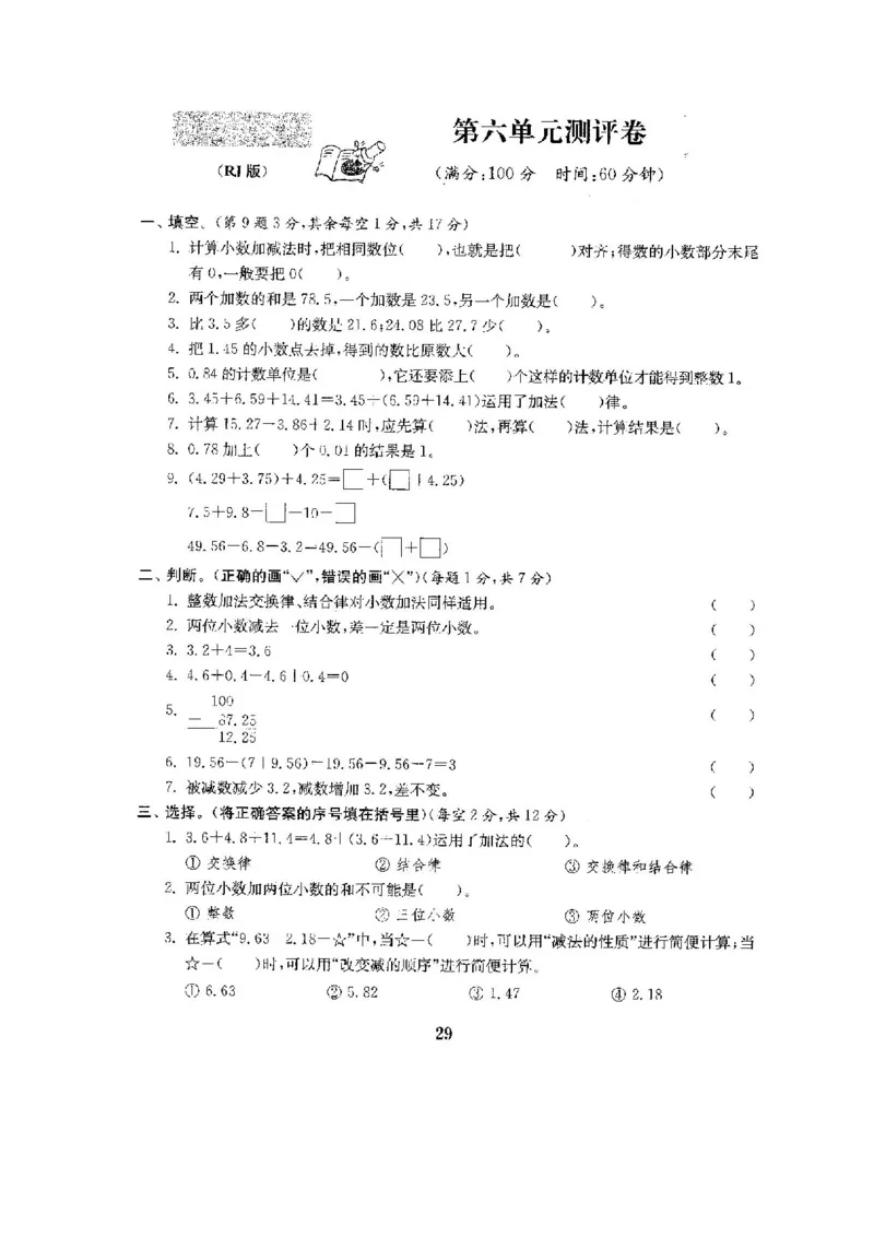 人教版四年级数学下册全套试卷附完整答案_小学1-6年级全部试卷_数学_四年级_3-9-4、小学四年级数学下册_3-9-4-2、练习题、作业、试题、试卷_人教版
