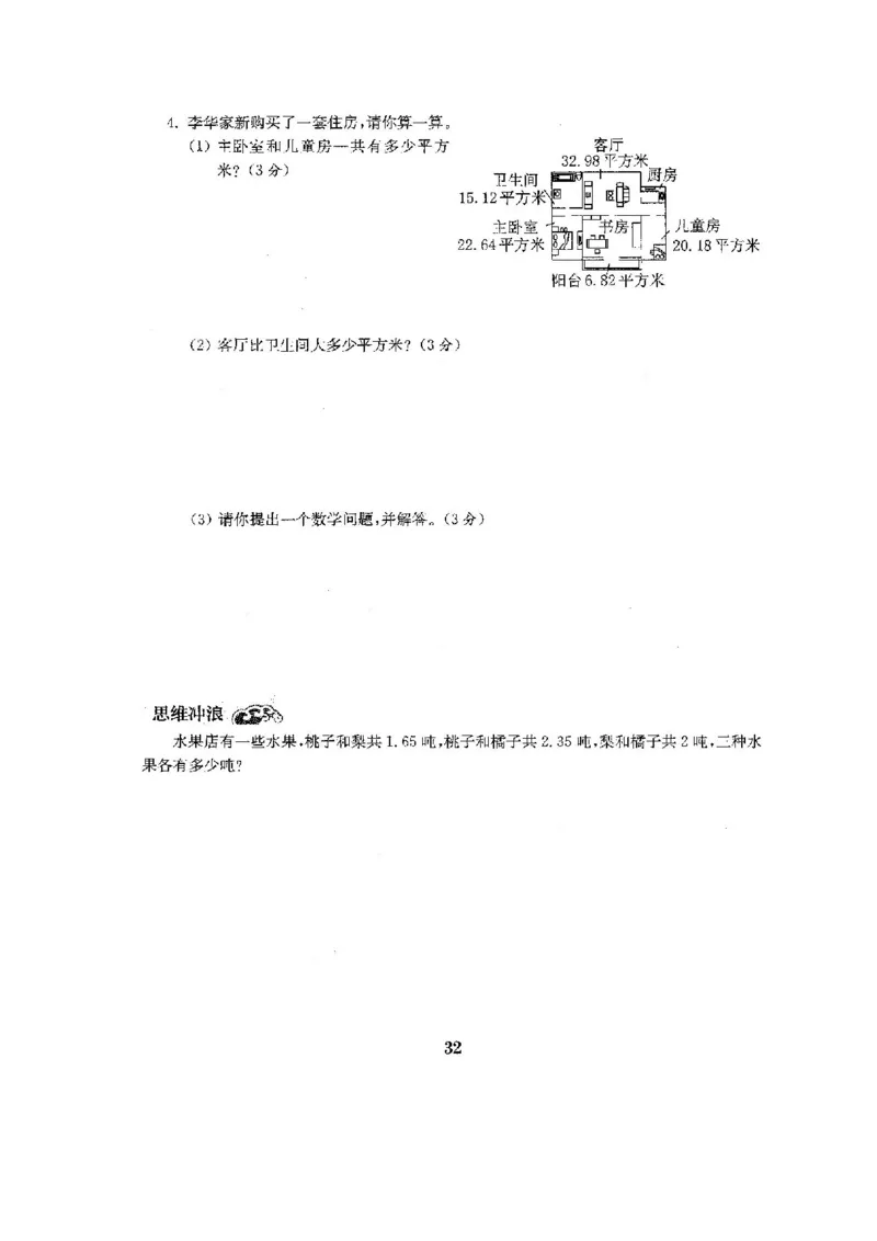 人教版四年级数学下册全套试卷附完整答案_小学1-6年级全部试卷_数学_四年级_3-9-4、小学四年级数学下册_3-9-4-2、练习题、作业、试题、试卷_人教版
