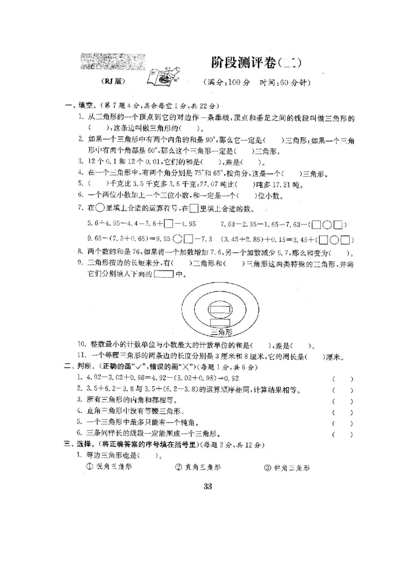 人教版四年级数学下册全套试卷附完整答案_小学1-6年级全部试卷_数学_四年级_3-9-4、小学四年级数学下册_3-9-4-2、练习题、作业、试题、试卷_人教版