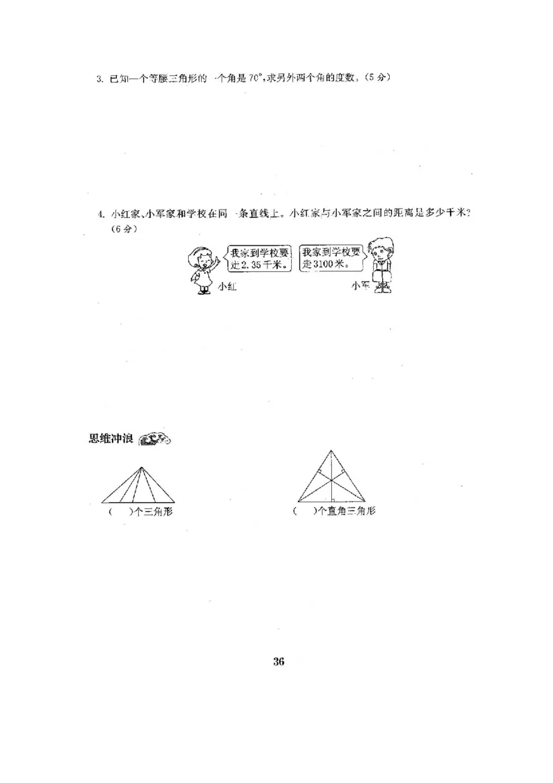 人教版四年级数学下册全套试卷附完整答案_小学1-6年级全部试卷_数学_四年级_3-9-4、小学四年级数学下册_3-9-4-2、练习题、作业、试题、试卷_人教版