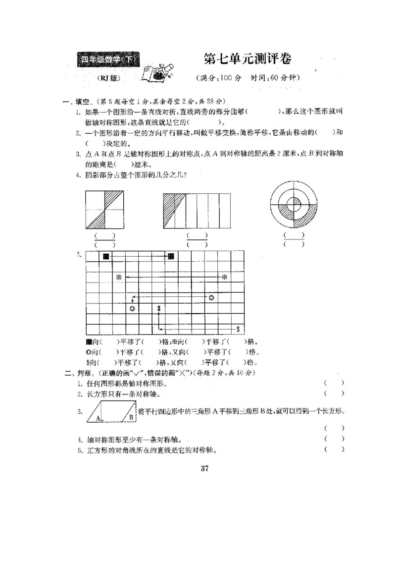 人教版四年级数学下册全套试卷附完整答案_小学1-6年级全部试卷_数学_四年级_3-9-4、小学四年级数学下册_3-9-4-2、练习题、作业、试题、试卷_人教版