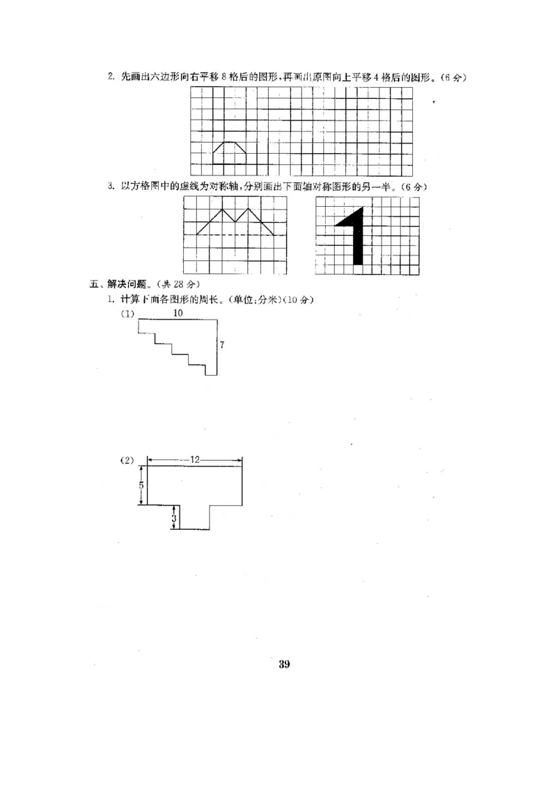 人教版四年级数学下册全套试卷附完整答案_小学1-6年级全部试卷_数学_四年级_3-9-4、小学四年级数学下册_3-9-4-2、练习题、作业、试题、试卷_人教版