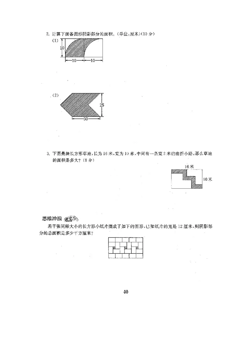 人教版四年级数学下册全套试卷附完整答案_小学1-6年级全部试卷_数学_四年级_3-9-4、小学四年级数学下册_3-9-4-2、练习题、作业、试题、试卷_人教版