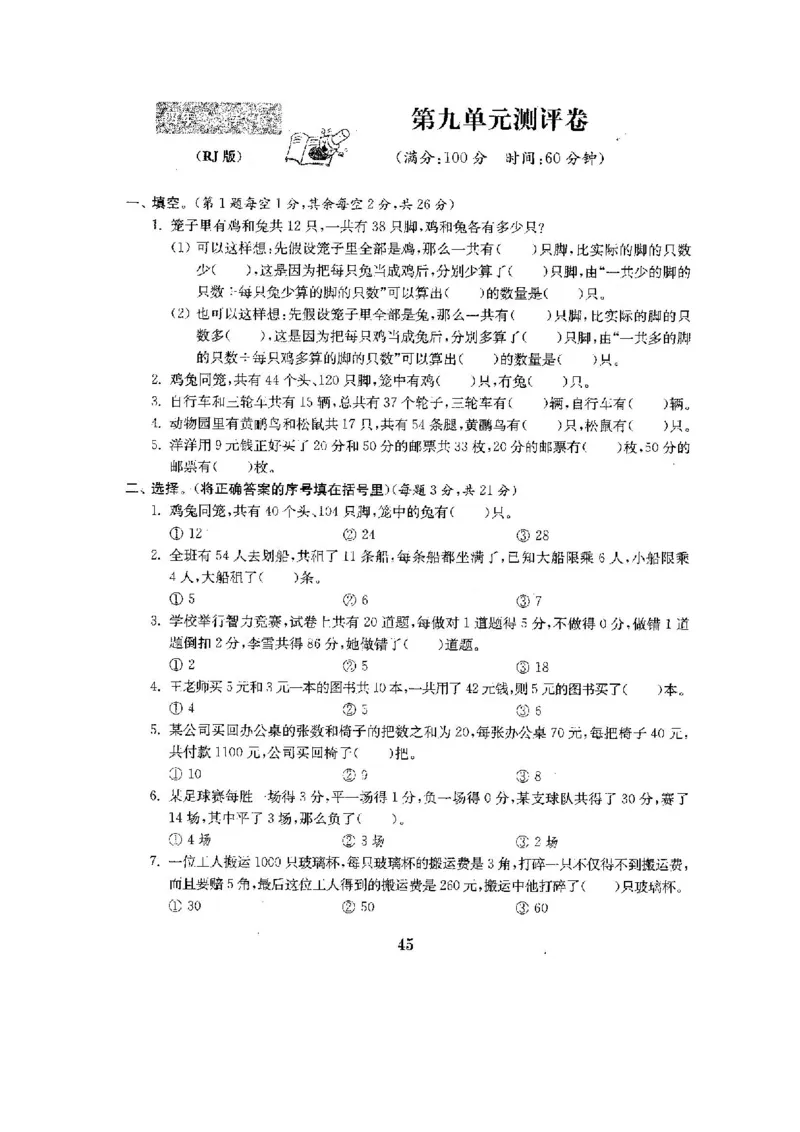 人教版四年级数学下册全套试卷附完整答案_小学1-6年级全部试卷_数学_四年级_3-9-4、小学四年级数学下册_3-9-4-2、练习题、作业、试题、试卷_人教版