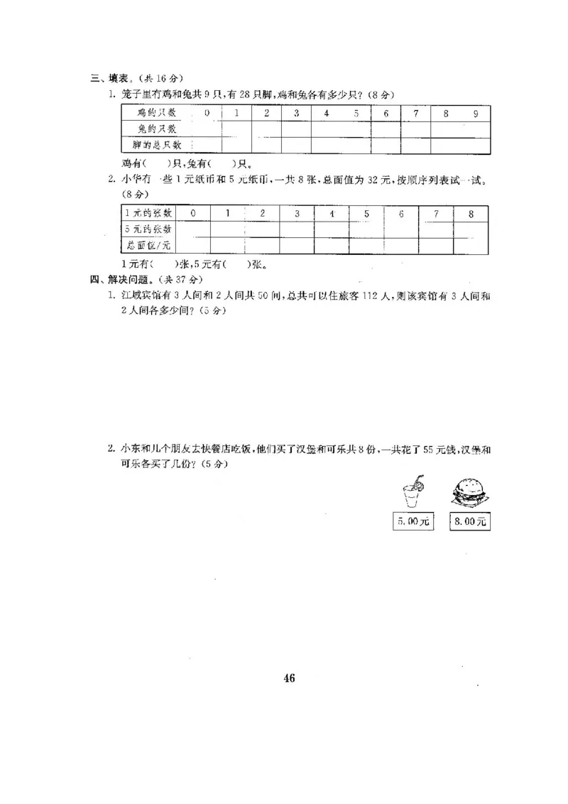 人教版四年级数学下册全套试卷附完整答案_小学1-6年级全部试卷_数学_四年级_3-9-4、小学四年级数学下册_3-9-4-2、练习题、作业、试题、试卷_人教版