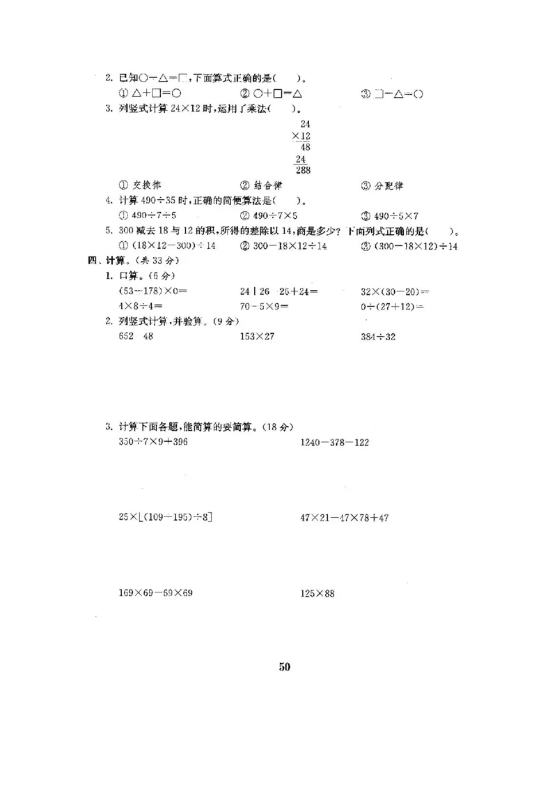 人教版四年级数学下册全套试卷附完整答案_小学1-6年级全部试卷_数学_四年级_3-9-4、小学四年级数学下册_3-9-4-2、练习题、作业、试题、试卷_人教版