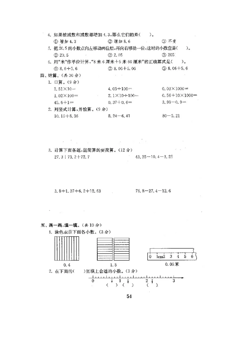 人教版四年级数学下册全套试卷附完整答案_小学1-6年级全部试卷_数学_四年级_3-9-4、小学四年级数学下册_3-9-4-2、练习题、作业、试题、试卷_人教版