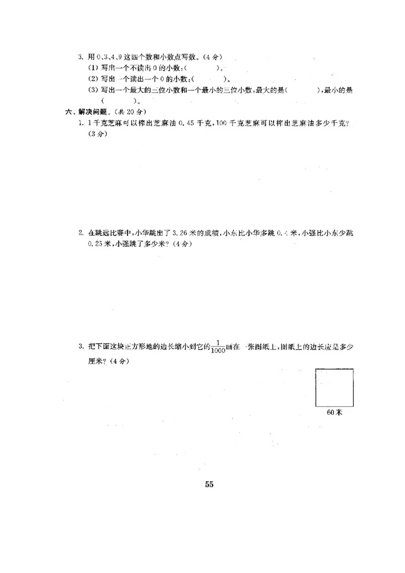 人教版四年级数学下册全套试卷附完整答案_小学1-6年级全部试卷_数学_四年级_3-9-4、小学四年级数学下册_3-9-4-2、练习题、作业、试题、试卷_人教版