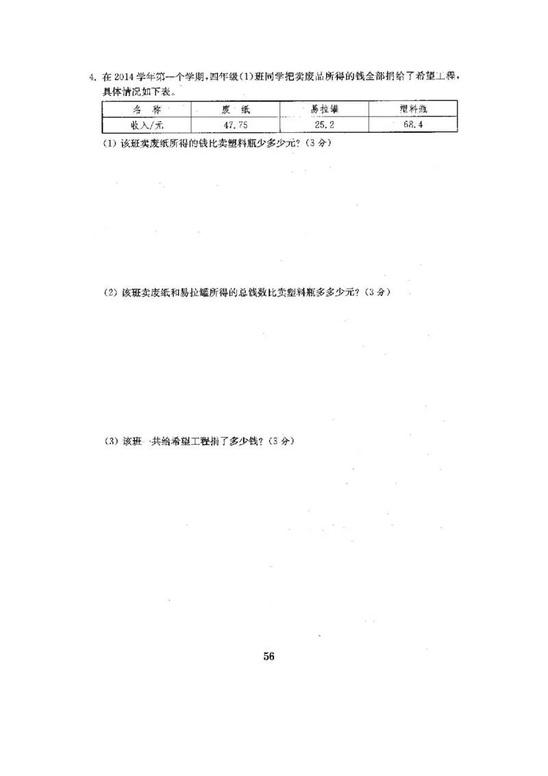 人教版四年级数学下册全套试卷附完整答案_小学1-6年级全部试卷_数学_四年级_3-9-4、小学四年级数学下册_3-9-4-2、练习题、作业、试题、试卷_人教版