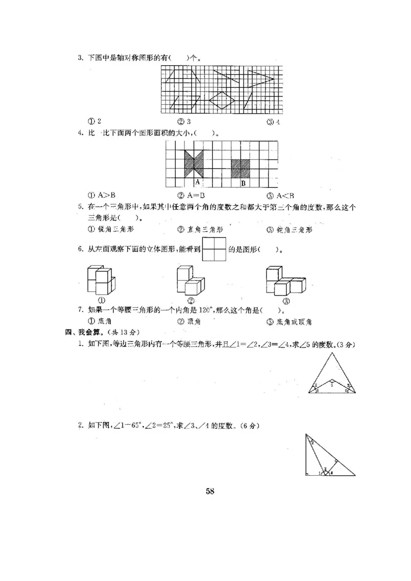 人教版四年级数学下册全套试卷附完整答案_小学1-6年级全部试卷_数学_四年级_3-9-4、小学四年级数学下册_3-9-4-2、练习题、作业、试题、试卷_人教版