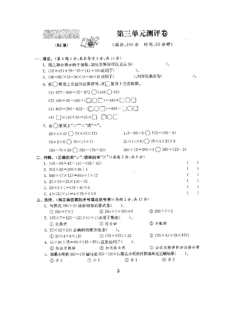 人教版四年级数学下册全套试卷附完整答案_小学1-6年级全部试卷_数学_四年级_3-9-4、小学四年级数学下册_3-9-4-2、练习题、作业、试题、试卷_人教版