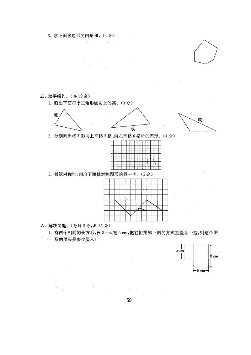 人教版四年级数学下册全套试卷附完整答案_小学1-6年级全部试卷_数学_四年级_3-9-4、小学四年级数学下册_3-9-4-2、练习题、作业、试题、试卷_人教版