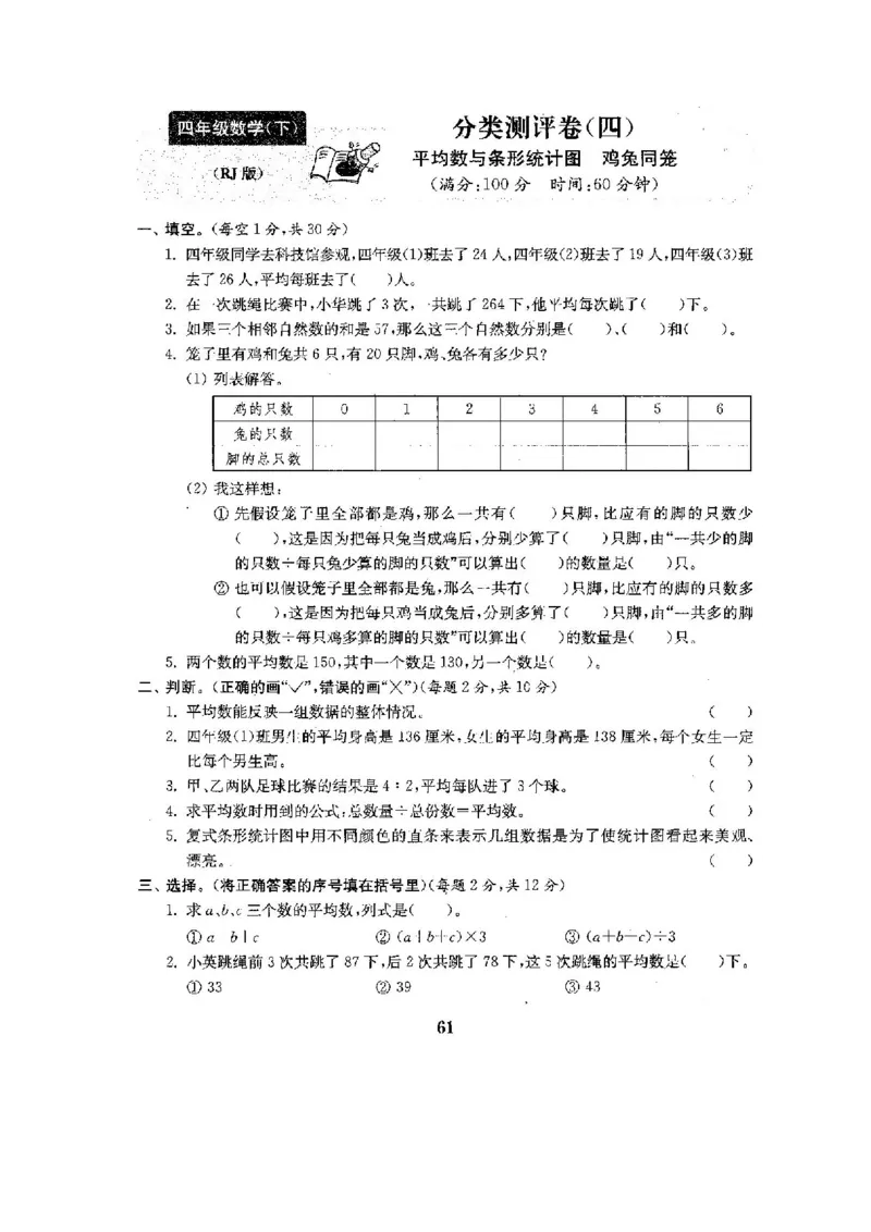人教版四年级数学下册全套试卷附完整答案_小学1-6年级全部试卷_数学_四年级_3-9-4、小学四年级数学下册_3-9-4-2、练习题、作业、试题、试卷_人教版