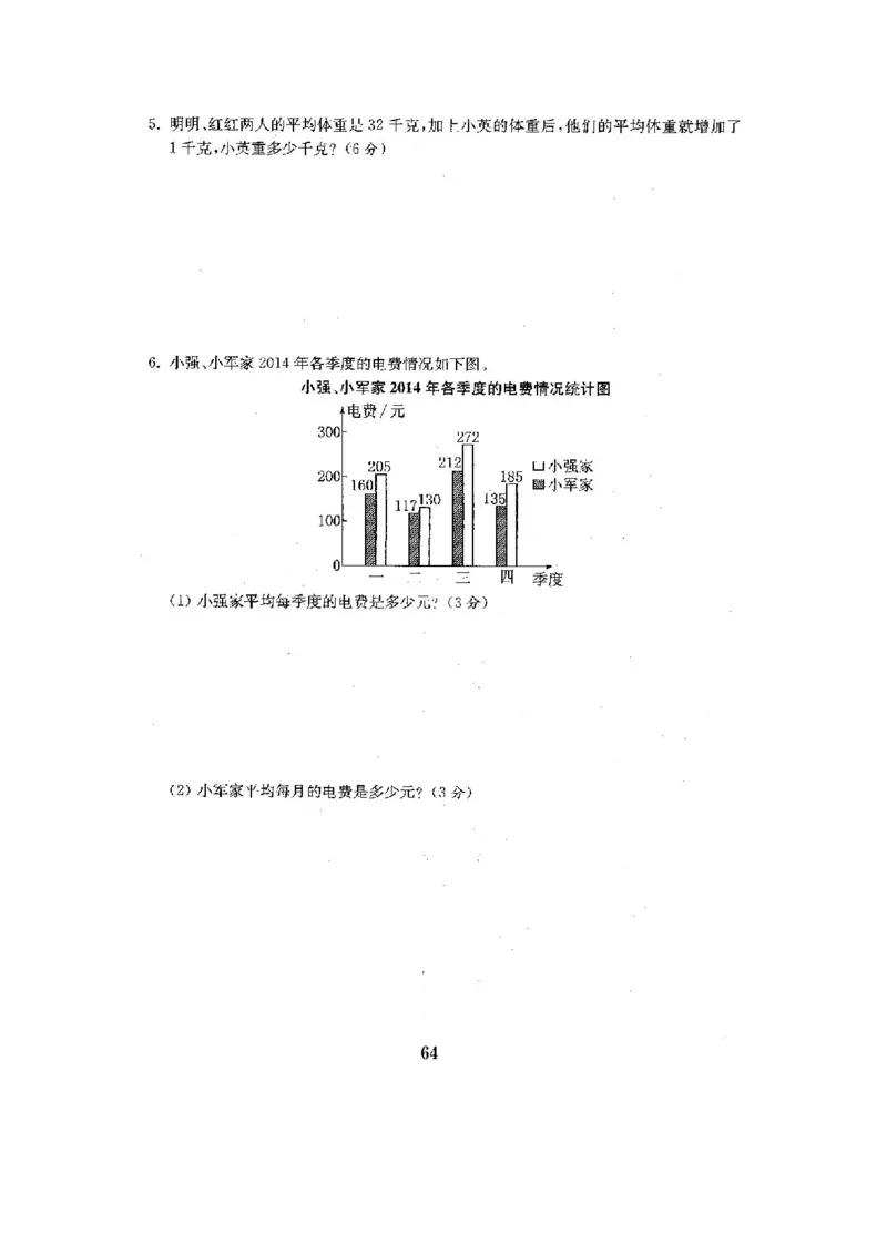 人教版四年级数学下册全套试卷附完整答案_小学1-6年级全部试卷_数学_四年级_3-9-4、小学四年级数学下册_3-9-4-2、练习题、作业、试题、试卷_人教版