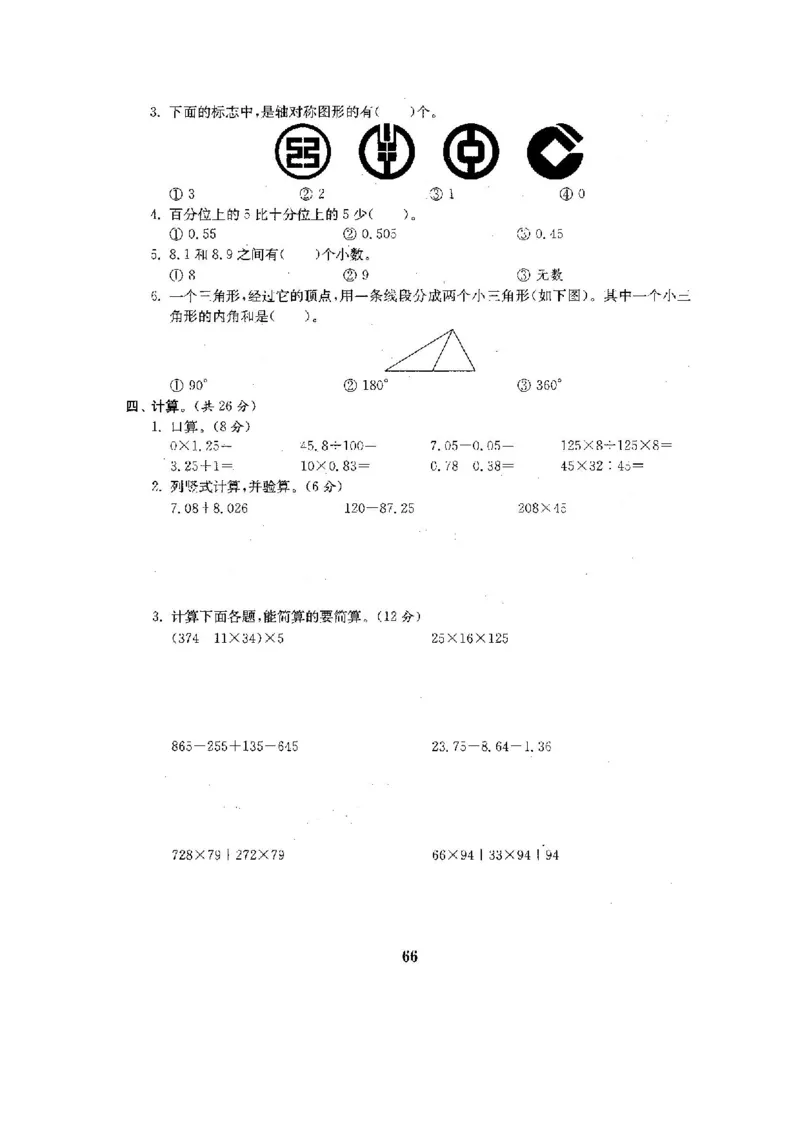 人教版四年级数学下册全套试卷附完整答案_小学1-6年级全部试卷_数学_四年级_3-9-4、小学四年级数学下册_3-9-4-2、练习题、作业、试题、试卷_人教版