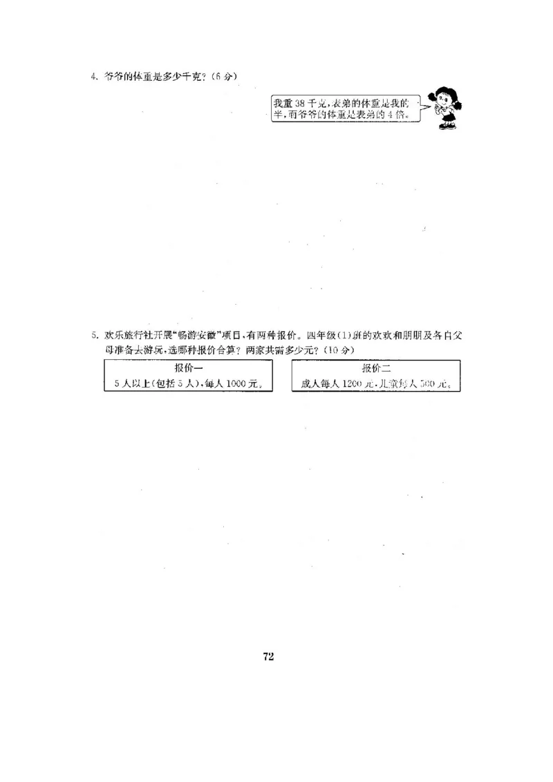 人教版四年级数学下册全套试卷附完整答案_小学1-6年级全部试卷_数学_四年级_3-9-4、小学四年级数学下册_3-9-4-2、练习题、作业、试题、试卷_人教版