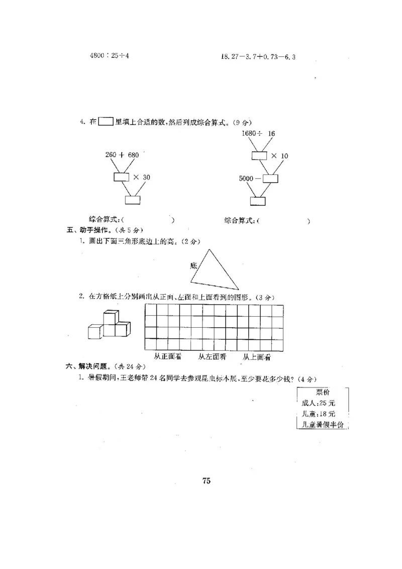 人教版四年级数学下册全套试卷附完整答案_小学1-6年级全部试卷_数学_四年级_3-9-4、小学四年级数学下册_3-9-4-2、练习题、作业、试题、试卷_人教版