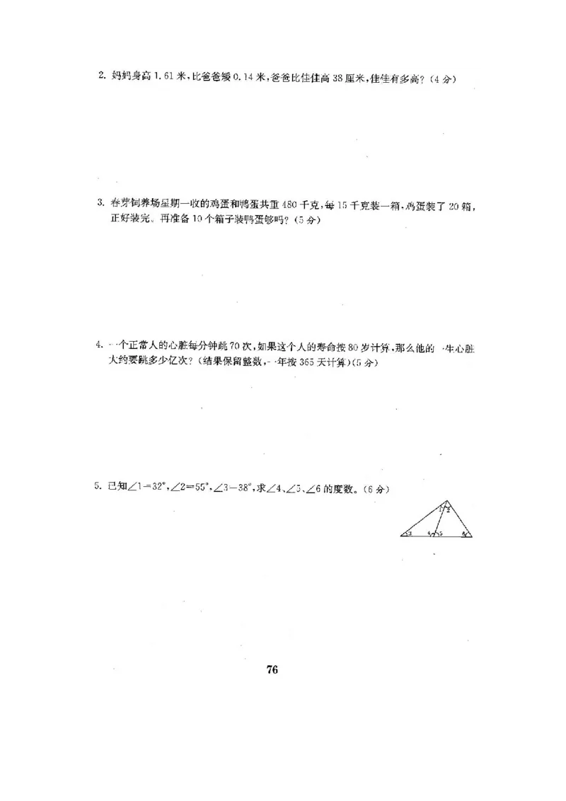 人教版四年级数学下册全套试卷附完整答案_小学1-6年级全部试卷_数学_四年级_3-9-4、小学四年级数学下册_3-9-4-2、练习题、作业、试题、试卷_人教版
